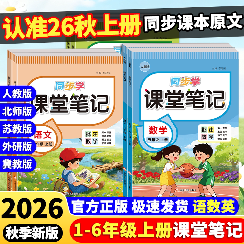 2026新版】小学教材预习同步解读