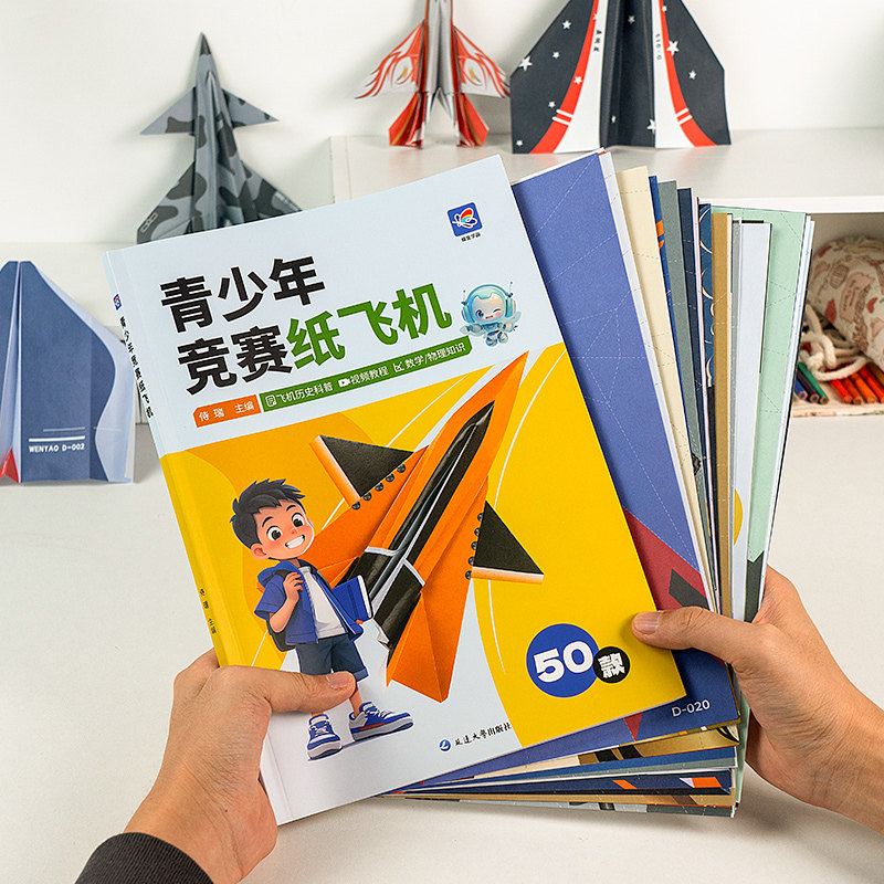 2027蝶变学园青少年竞赛纸飞机50款经典纸飞机折纸教程大全专用折纸书小学生立体手工制作DIY儿童益智游戏折飞机逻辑思维空间训练