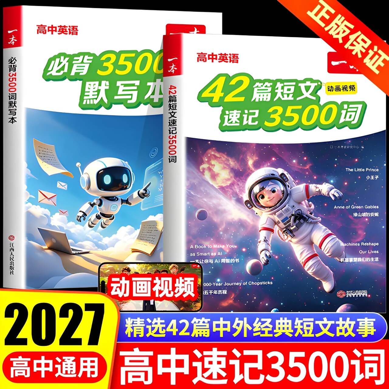 一本高中英语42篇短文速记3500词
