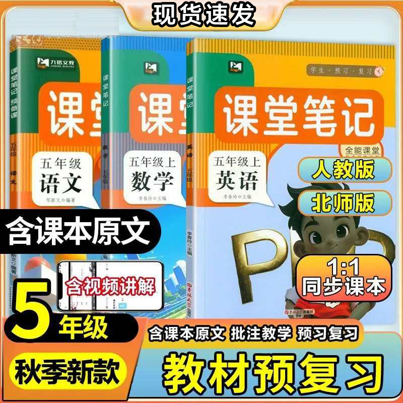 九铭课堂笔记语数英人教北师