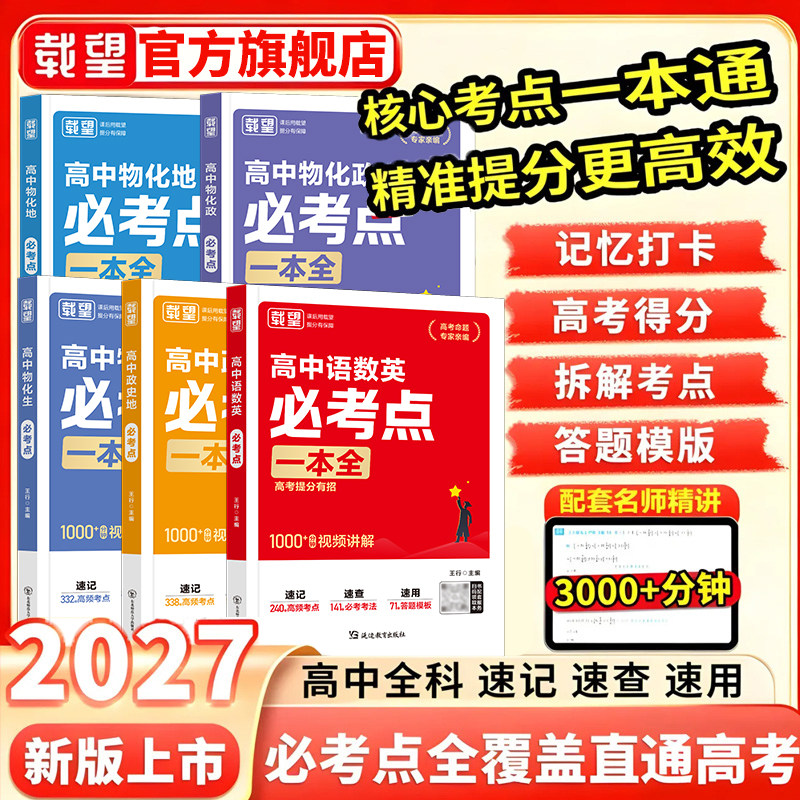 高考总复习】载望高中全科必考点图片