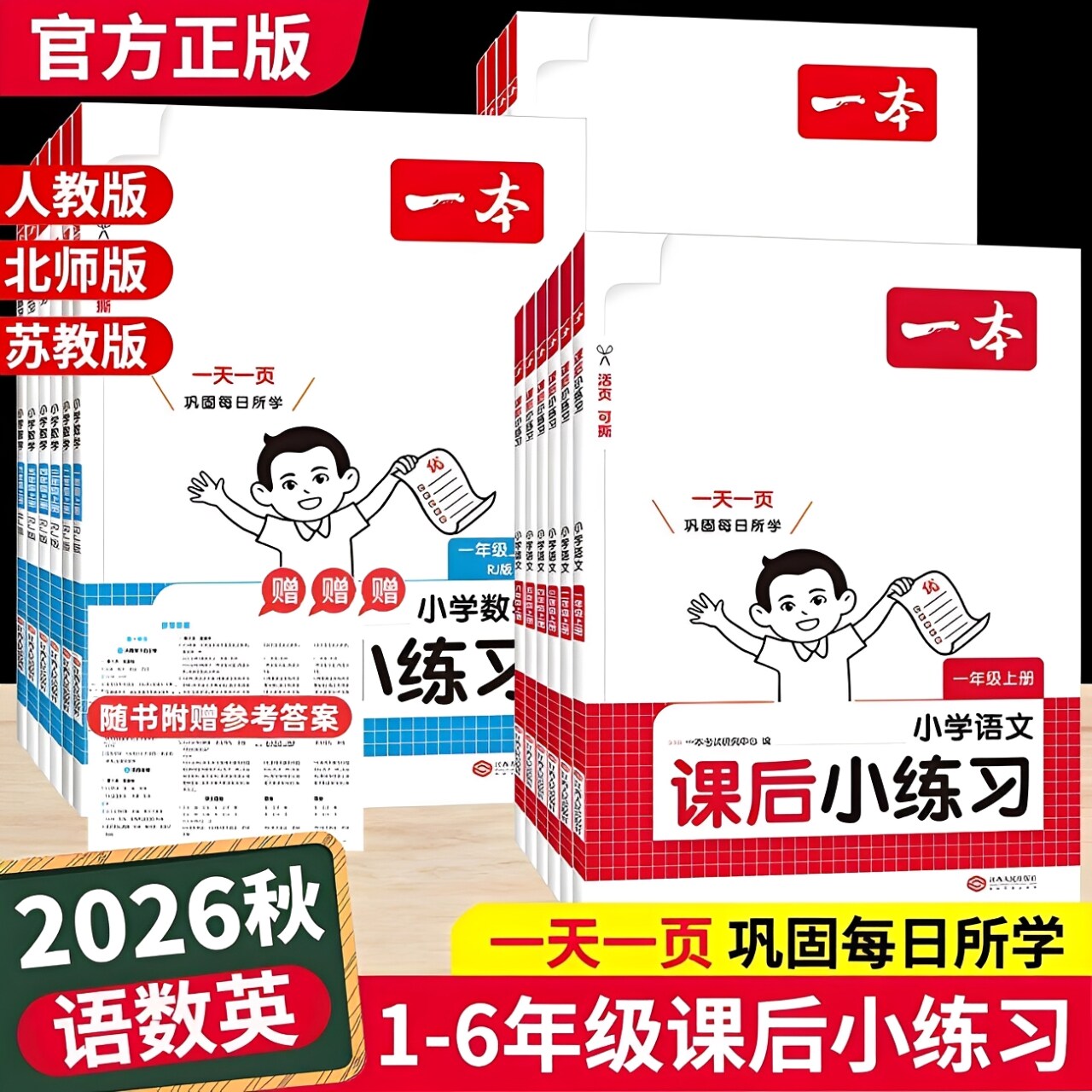 同步训练】一本语数英课后小练习