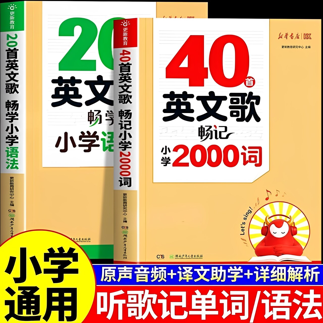 2026新版新华书店40首英文歌畅记小学2000词英语单词记背神器20首英文歌畅学小学语法必背单词小学英语听歌记单词积累背诵大全