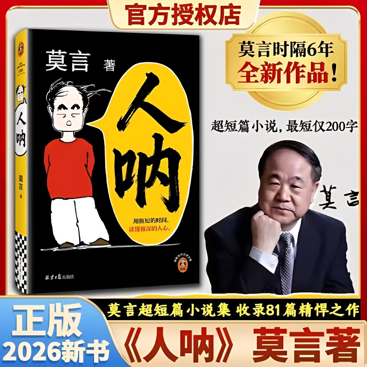 莫言力作】人呐初高中课外读物
