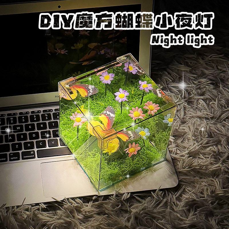 蝴蝶小夜灯绿野仙踪魔方小夜灯手工diy礼物材料包生日礼品女生