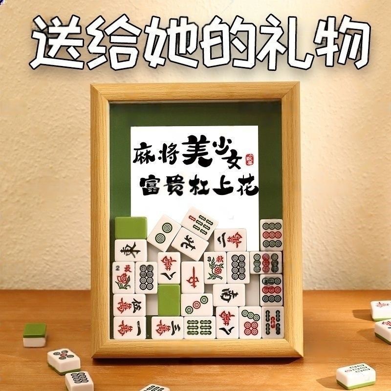 母亲节礼物木质中空麻将相框 手工diy材料包创意家居玄关装饰