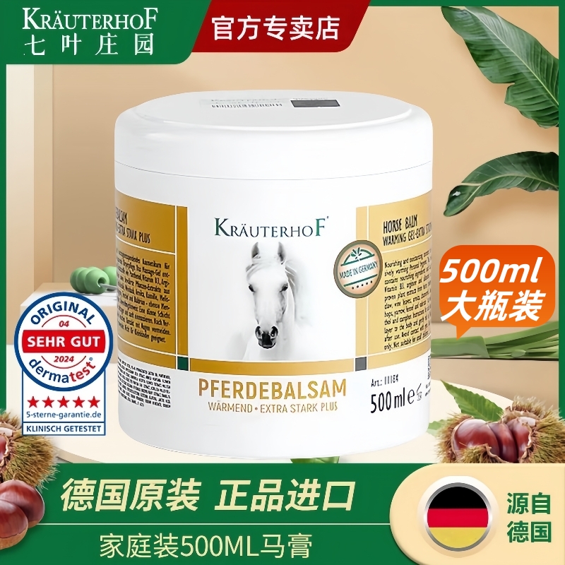 德國正品原裝進口馬膏KRAUTERHOF