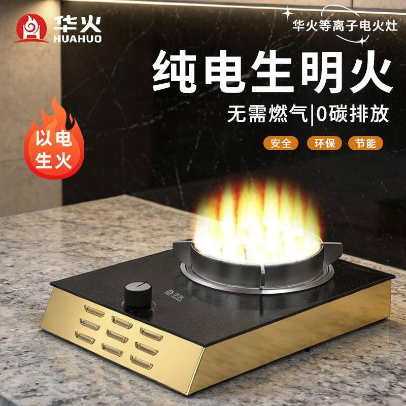 华火电火电焰灶插电燃气灶猛火灶具家用商用户外多用途大功率电灶