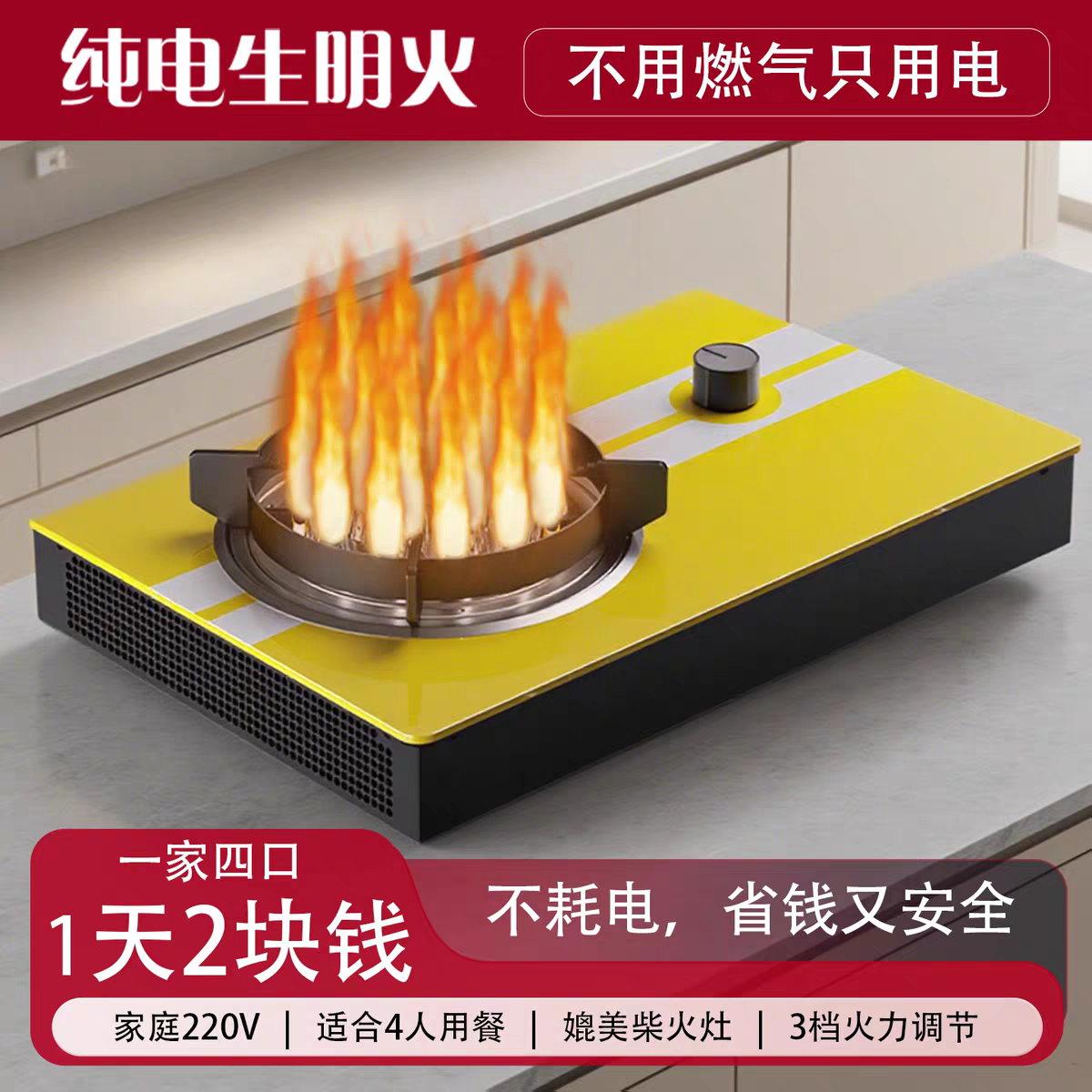 华火旋钮款单灶新款Mini电火灶3000W大功率电焰灶公寓户外神器