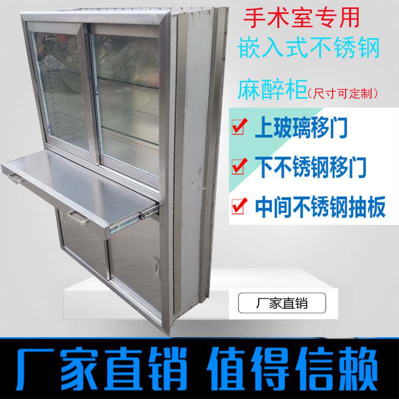 厂家直销不锈钢器械柜嵌入式麻醉柜药品柜手术室暗装物品柜子