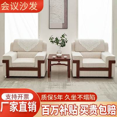 贵宾接待会议沙发商务接待室会客沙发单人位领导洽谈实木沙发组合