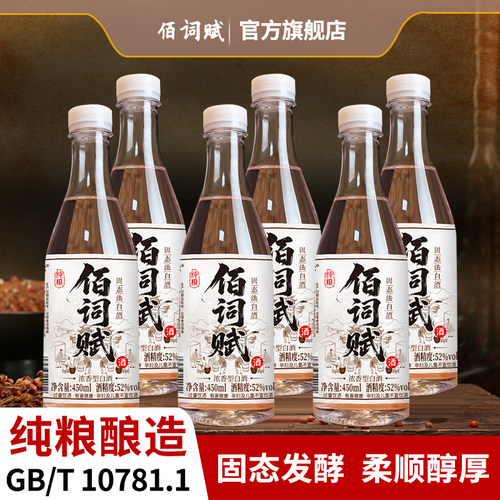 白酒450ml浓香型42度52度60度