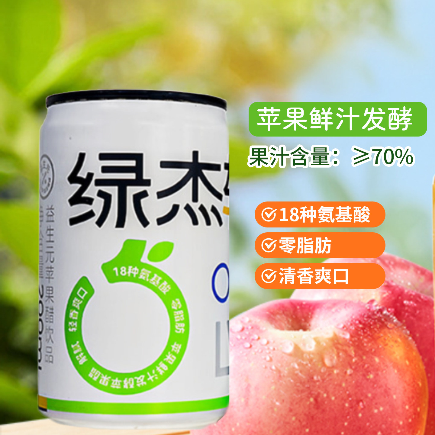 绿杰苹果醋饮料200ml×12罐整箱酸甜原浆0脂果醋送礼年货饮品特价,咖啡/麦片/冲饮,果醋饮料,淘宝优惠券,粉丝福利购,淘宝优惠卷