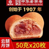 吉庆祥云腿月饼云南特产宣威火腿蛋黄饼酥皮散装 中秋送礼团购批发