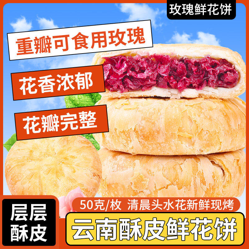 鲜花饼云南特产原味玫瑰饼50克经典传统中式早餐糕点零食小吃整箱