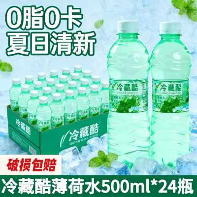 薄荷水24瓶清凉饮料大全商用家用整箱装瓶装水夏季解渴饮品批发