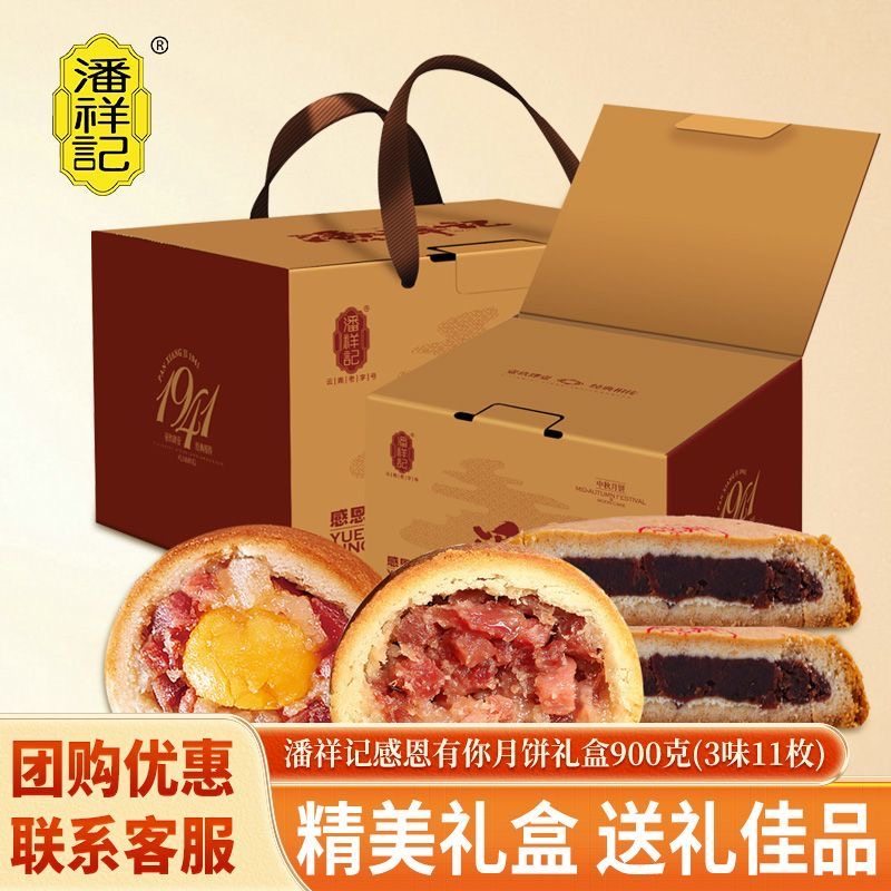 潘祥记云腿月饼感恩有你礼盒滇式酥皮中秋火腿饼整箱传统糕点团购