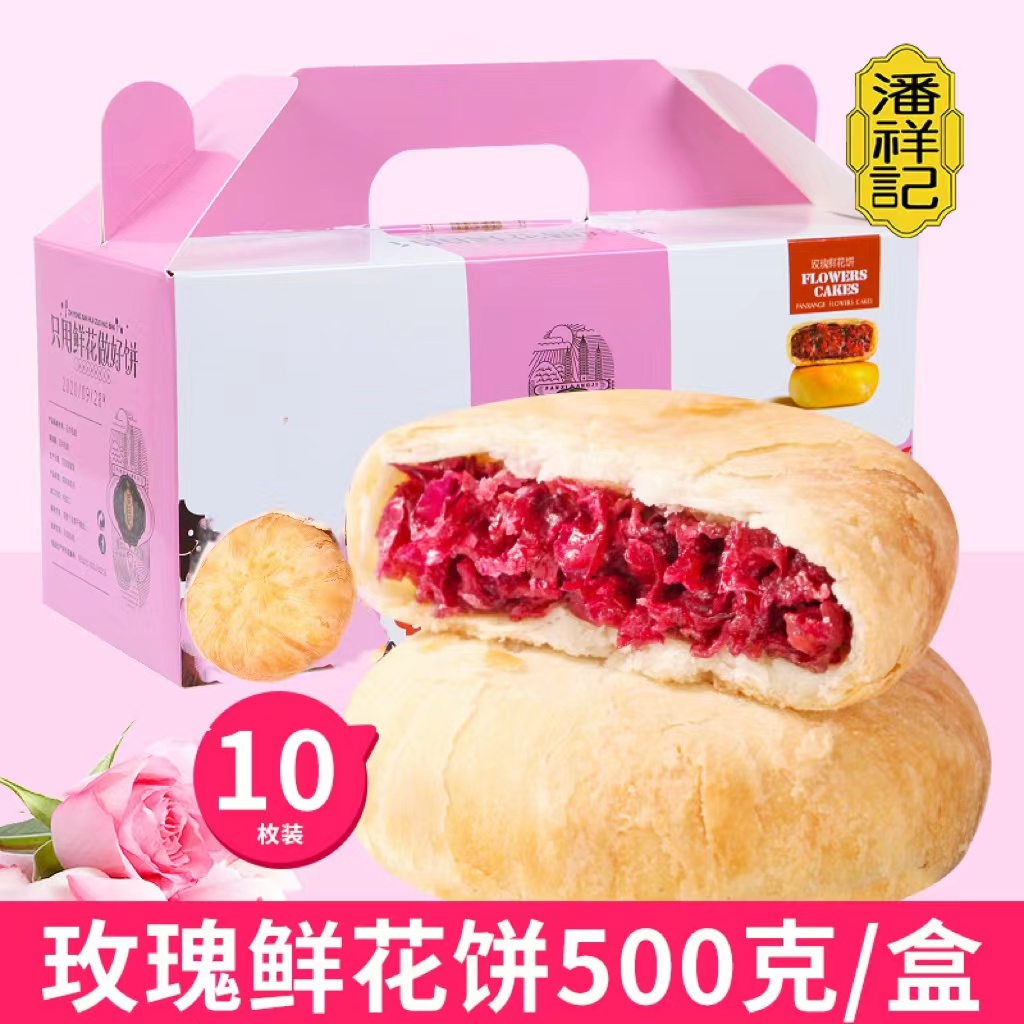 潘祥记鲜花饼云南特产玫瑰花饼传统早餐糕点心零食休闲食品礼盒装