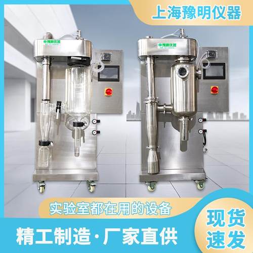 喷雾干燥机不锈钢小型闭式喷雾干燥机实验室高速离心喷雾干燥机