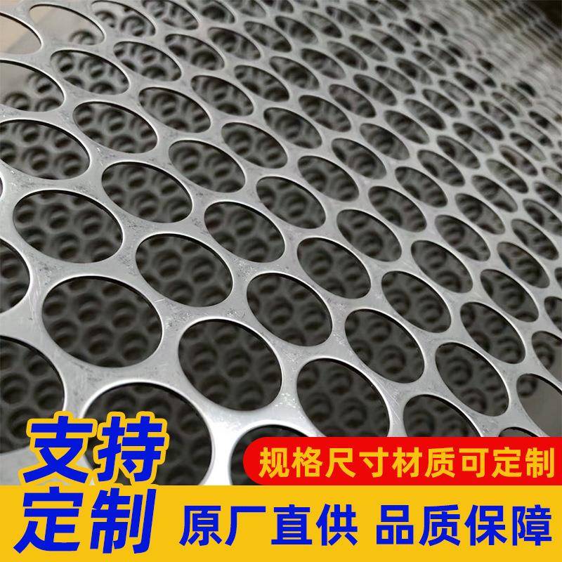 304不锈钢冲孔板多种孔型铝板过滤打孔板镀锌冲孔网厂家金属网