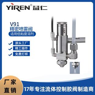 V91精密喷雾阀点胶机低压喷涂阀小面积涂布点胶阀喷涂三防漆