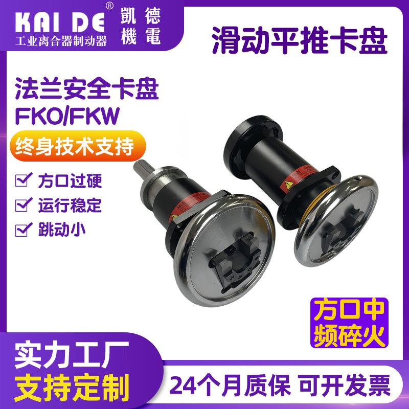 滑动安全卡盘法兰安全夹头凯德机电安全夹头厂家供应
