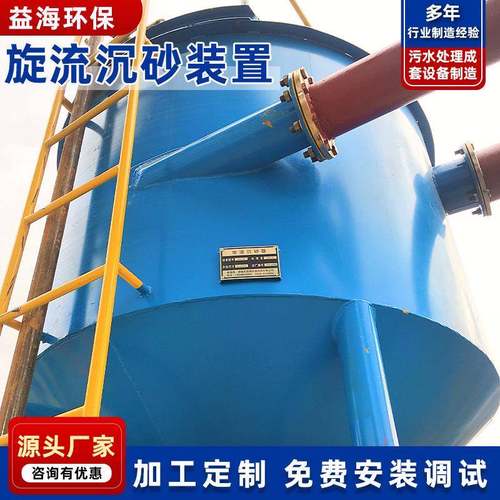 山东厂家直供旋流沉砂器全不锈钢立式沉砂器污水处理设备调砂器