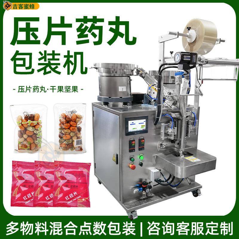 供应压片药丸包装机混合干果坚果自动计数打包机双盘点数包装机