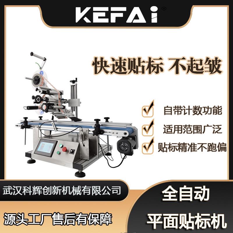 全自动平面贴标机茶盒香水商用桌面式贴标签自动不干胶贴标签设备
