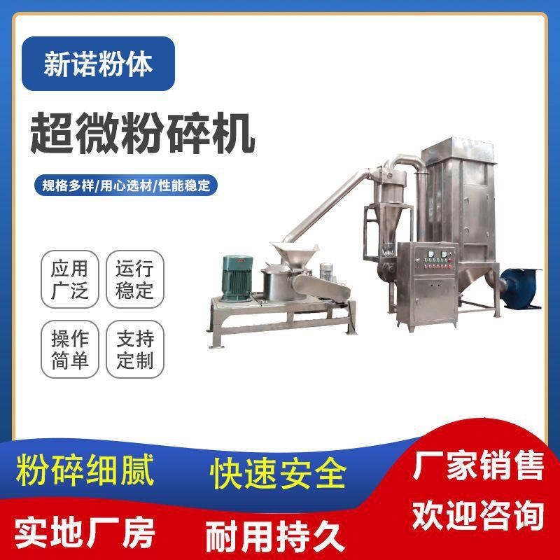 超细粉碎机烟叶茶叶磨粉机不锈钢超微粉碎机稀土磨粉机