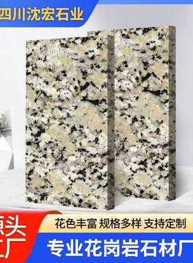 黄色花岗岩石材市政建筑室内飘窗漠玉黄金秋叶量大从优麻石天然石