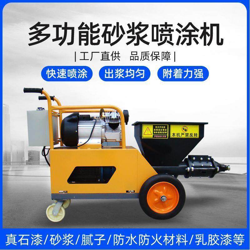 供应砂浆喷涂机小型真石漆石膏粉墙喷浆抹灰机多功能内外墙喷涂机,五金/工具,其他机械五金,淘宝优惠券,粉丝福利购,淘宝优惠卷