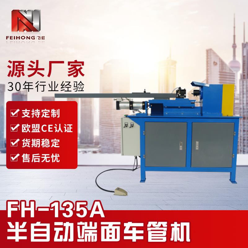 厂家直销半自动车管机单端面平头机不锈钢管铁管铜管铝管车管机