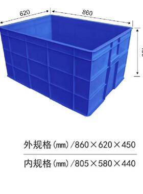 东莞塑料周转箱蓝色加厚胶框仓库工业箱水箱860*620*450长方形箱