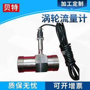 LWGY智能涡轮传感器高精度不锈钢流量传感器液体水油涡轮流量计
