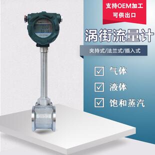 式 天津厂家直销高精度夹装 LUGB型涡街流量DN32气体蒸汽流量计