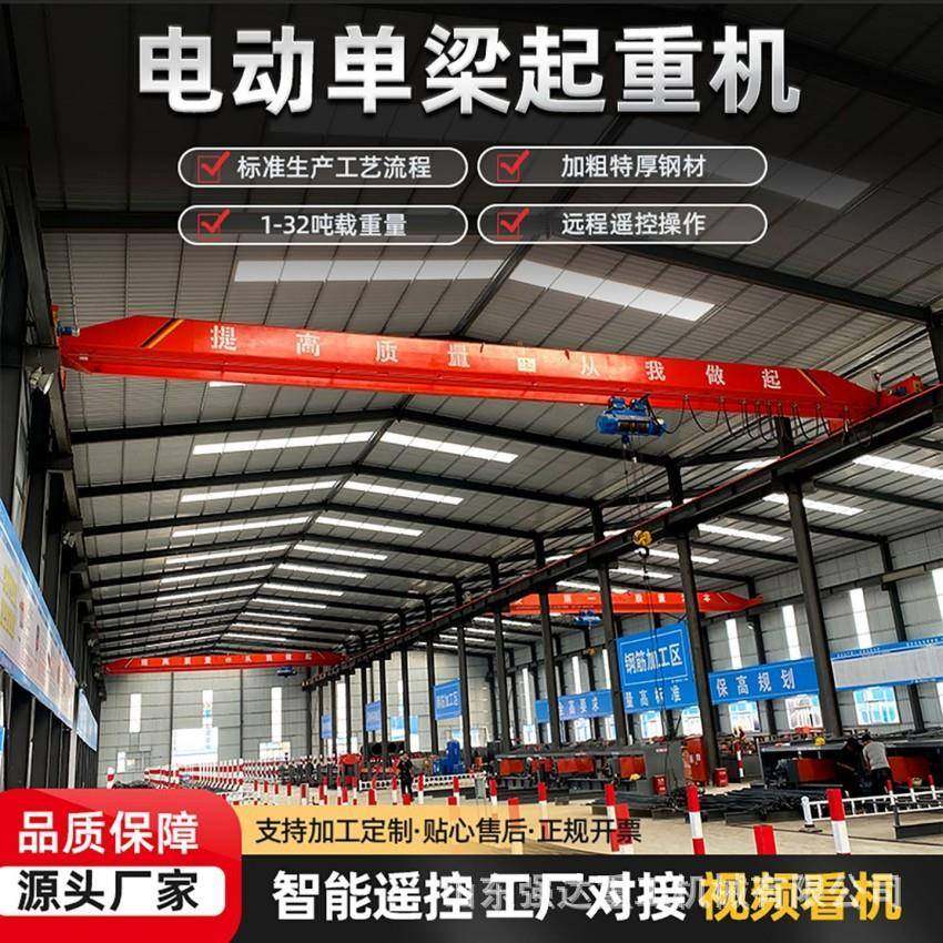 电动葫芦单梁桥式起重机工业车间用10吨起重欧式行车重型矿山直销
