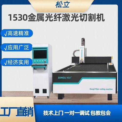 1530光纤激光切割机金属碳钢不锈钢板材型材大功率工业级切割