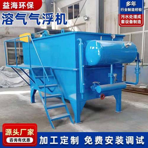 厂家供应气浮机设备养殖屠宰污水处理设备平流式溶气气浮机