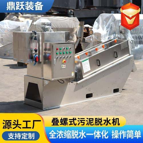 叠螺机201叠螺式污泥脱水机屠宰场医院污水401叠螺脱泥机