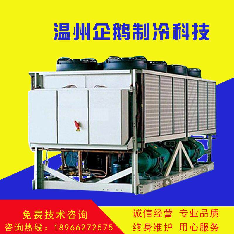 浙江温州制冷科技-风冷式螺杆冷冻机双机头QEL-100SFL冷冻机