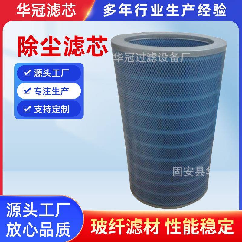 厂家销售替代P173789滤芯除尘器聚酯纤维滤筒阻燃除尘滤芯