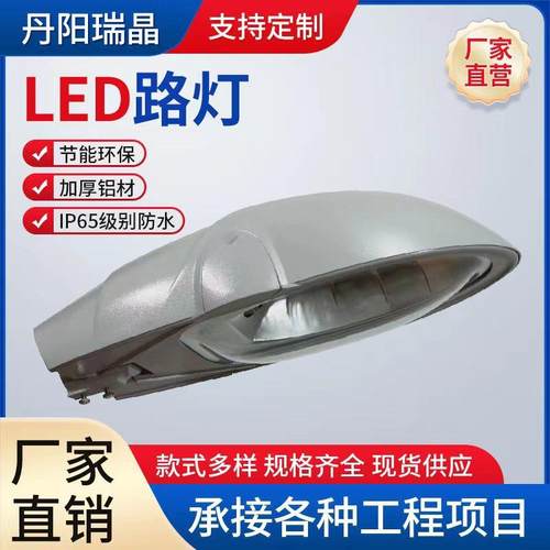 丹阳路灯150瓦~400瓦传统钠灯金卤灯道路工程灯具路灯外壳