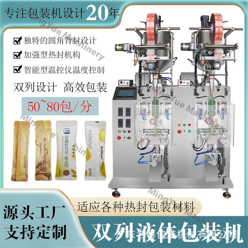 定制全自动双列液体圆角包装机液体膏体半流体自动封口包装机