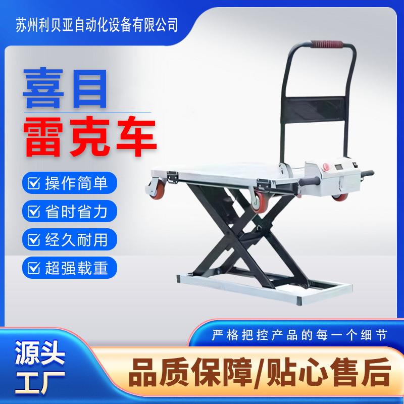 无人机液压搬运周转车电动便携式升降转运车喜目雷克车平板手推车