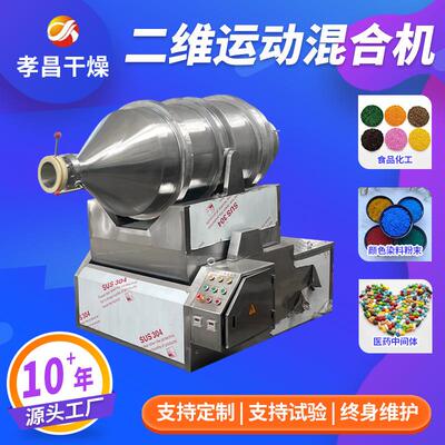 EYH1000型二维运动混合机食用盐淀粉搅拌机添加剂二维混合机厂家