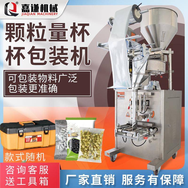 嘉谦全自动三边封食品狗粮包装机立式袋泡茶包装机颗粒分装机