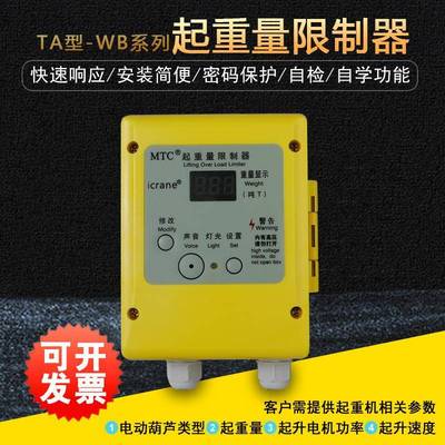 起重机电动葫芦环链葫芦电流式起重量限制器天安TA型超载限重器