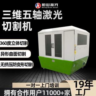 吸塑件异形曲面三维激光切割机汽车配件立体切割三维激光切割机