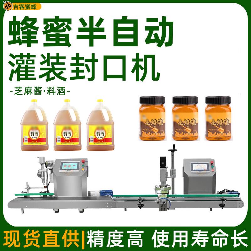 瓶装蜂蜜灌装封口机芝麻酱定量灌装机料酒半自动灌装旋盖一体机